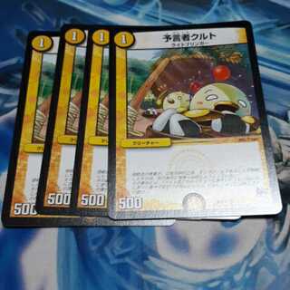 予言者クルト 4枚