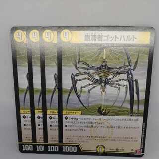 粛清者ゴットハルト C 51/75 1枚