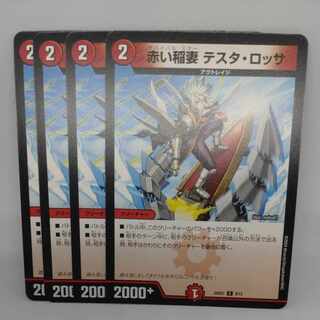 赤い稲妻 テスタ・ロッサ C 8/12