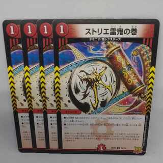 ストリエ雷鬼の巻 C 70/76