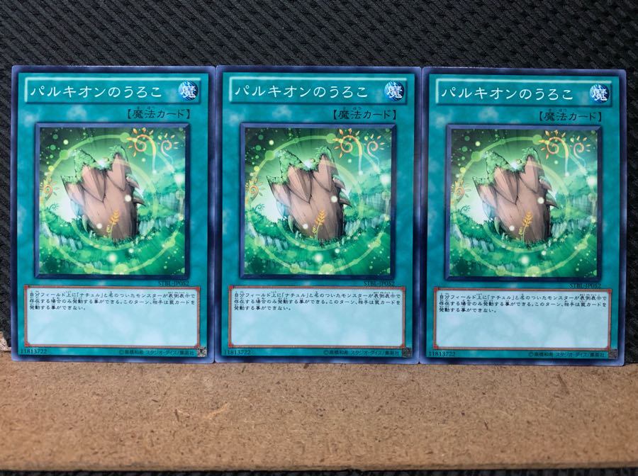 【ぽぽたん】遊戯王 5836 パルキオンのうろこ 3枚 ノーマル