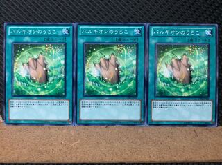 【ぽぽたん】遊戯王 5836 パルキオンのうろこ 3枚 ノーマル
