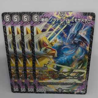 助招!ノラテップvs.ミモザスター U 32/74