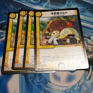 予言者クルト 4枚