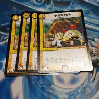 予言者クルト 4枚