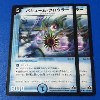 バキュームクロウラー　2枚【管理記号k】