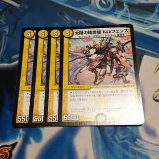 太陽の精霊龍 ルルフェンズ 4枚