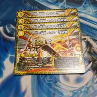 Dの牢閣 メメント守神宮 4枚