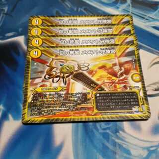 Dの牢閣 メメント守神宮 4枚