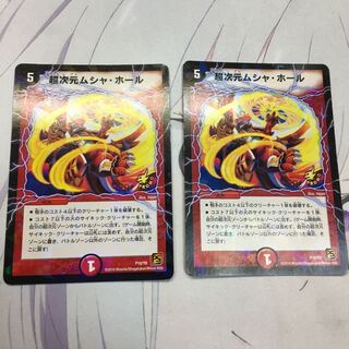 超次元ムシャ・ホール