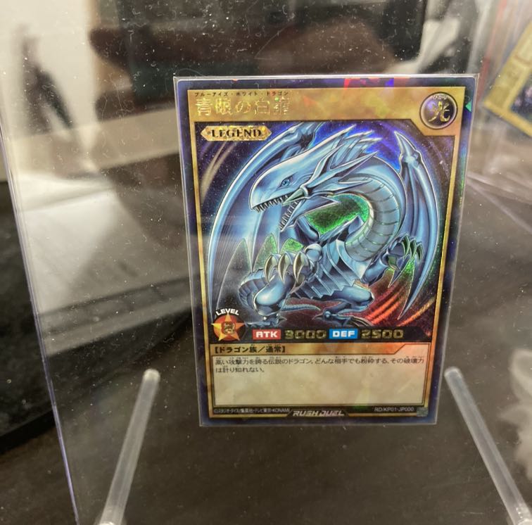 青眼の白龍 セット