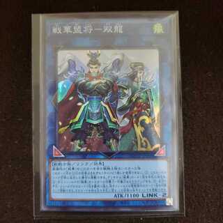 戦華盟将-双龍 SR