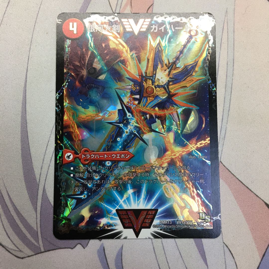 銀河大剣 ガイハート|熱血星龍 ガイギンガ