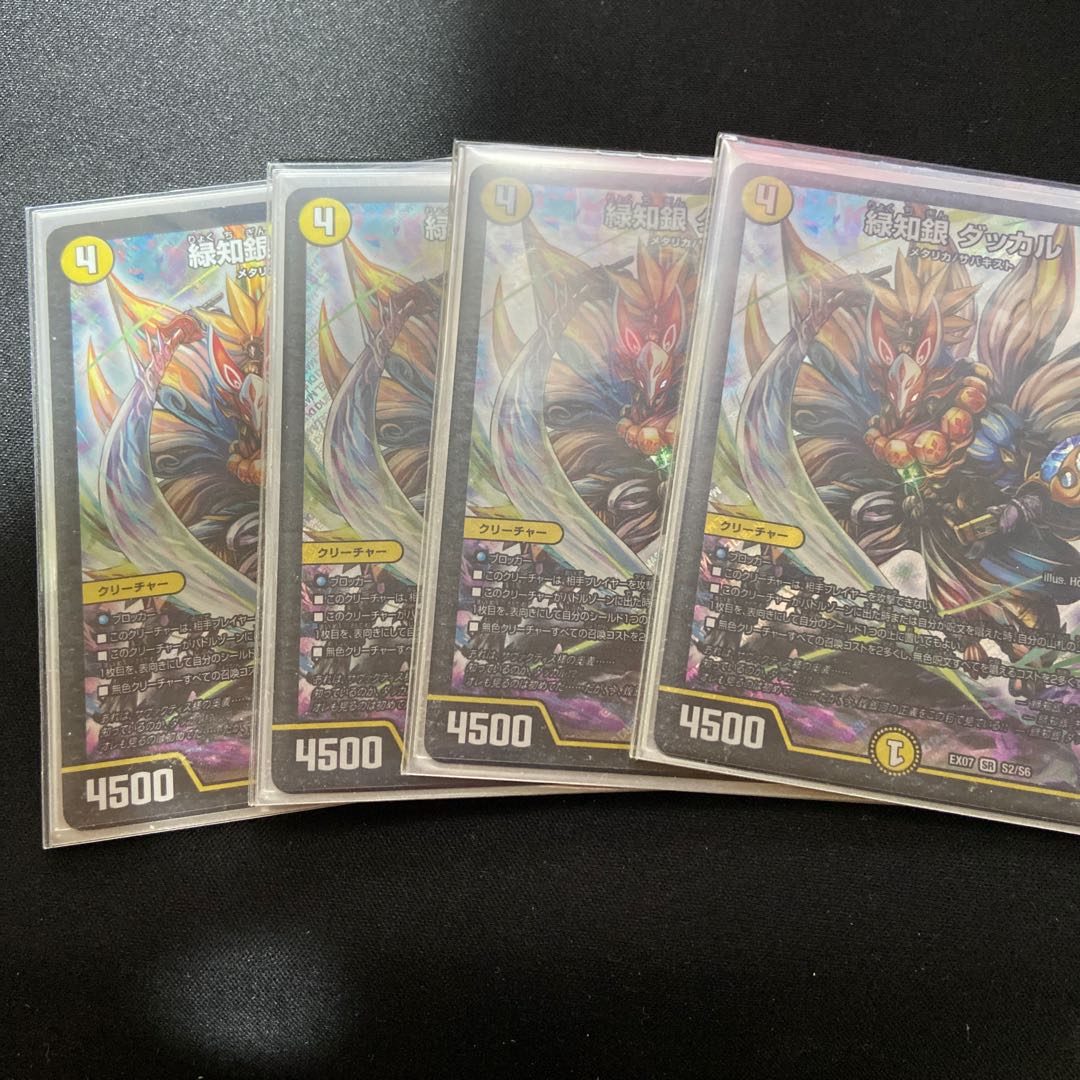 緑知銀 ダッカル SR 4枚セット