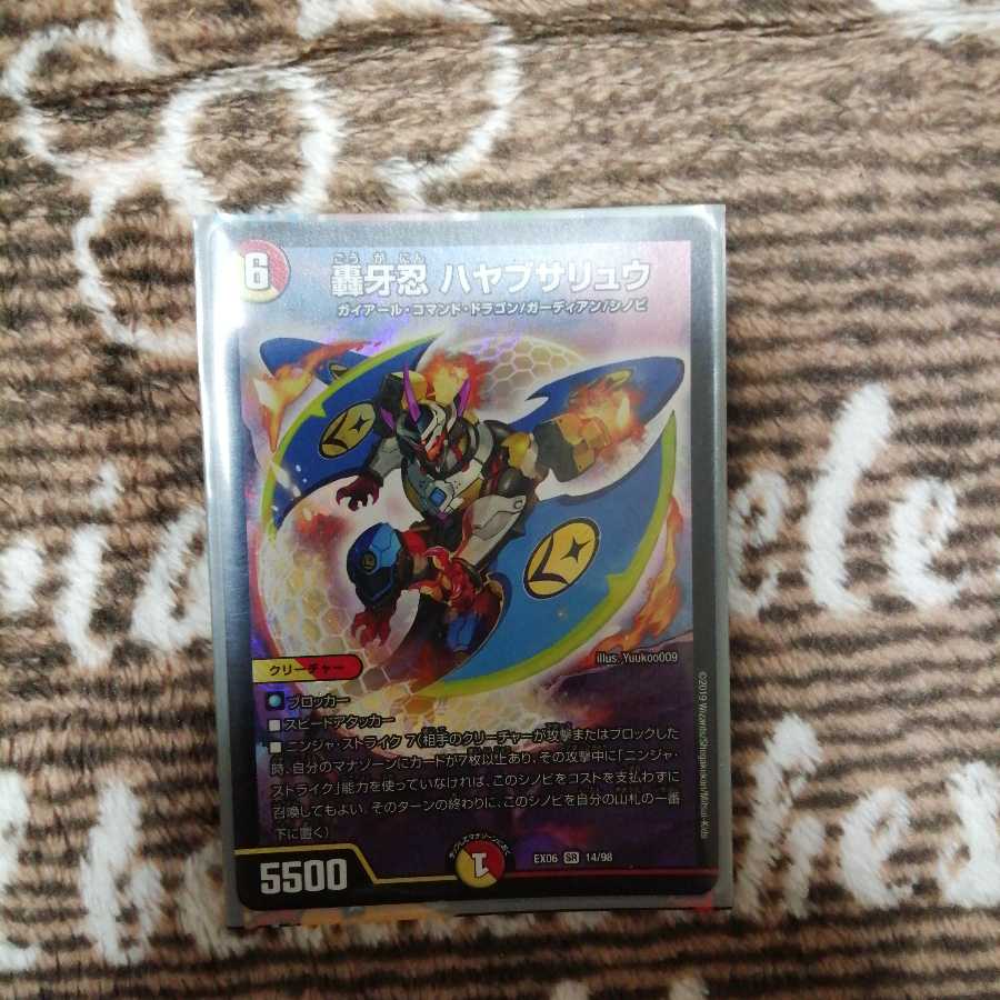 轟牙忍 ハヤブサリュウ