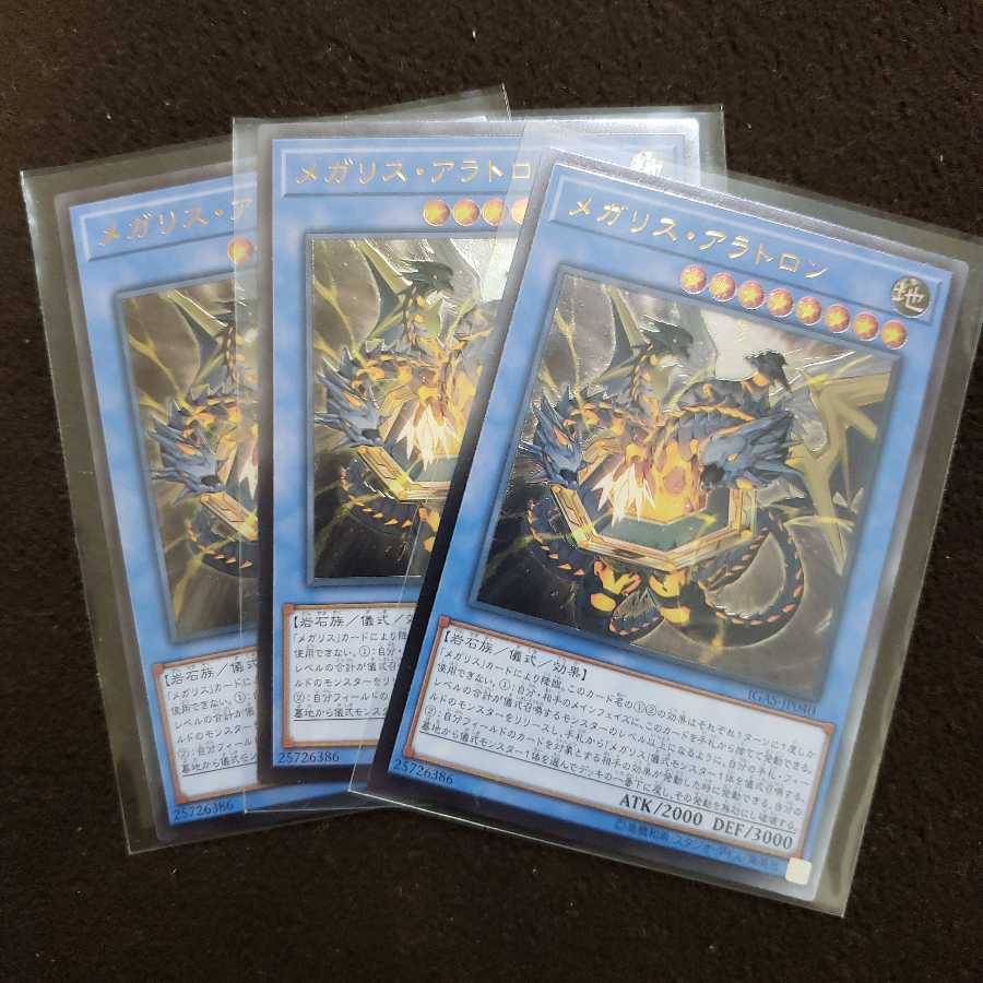 メガリス・アラトロン UL