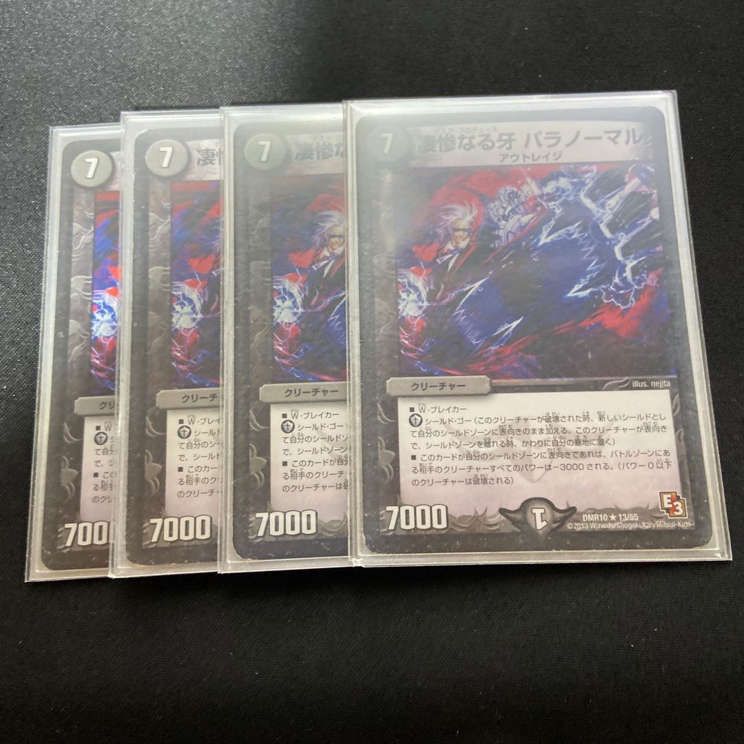 凄惨なる牙 パラノーマル 4枚セット