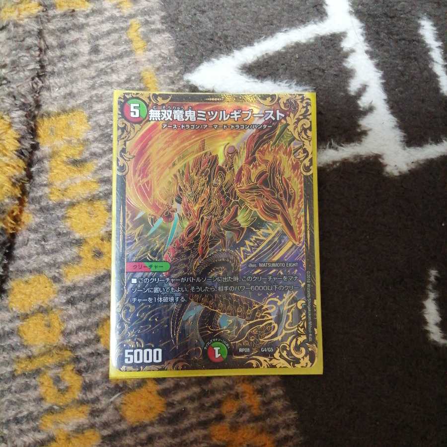 無双竜鬼ミツルギブースト(ウルトラゴールデンカード仕様)
