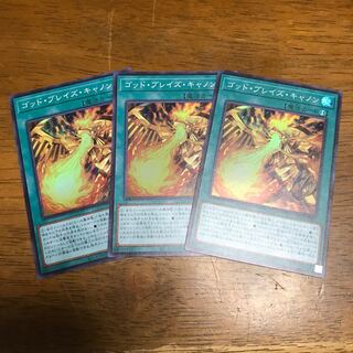 遊戯王　ゴッド・ブレイズ・キャノン　スーパーレア　3枚　fdkj1920