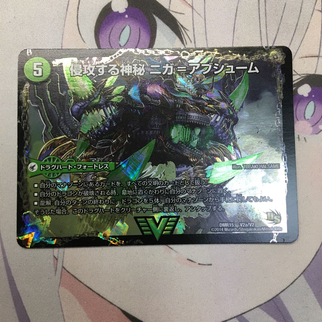 侵攻する神秘 ニガ=アブシューム｜五邪王 ニガ=ヴェルムート