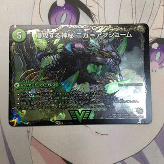 侵攻する神秘 ニガ=アブシューム｜五邪王 ニガ=ヴェルムート