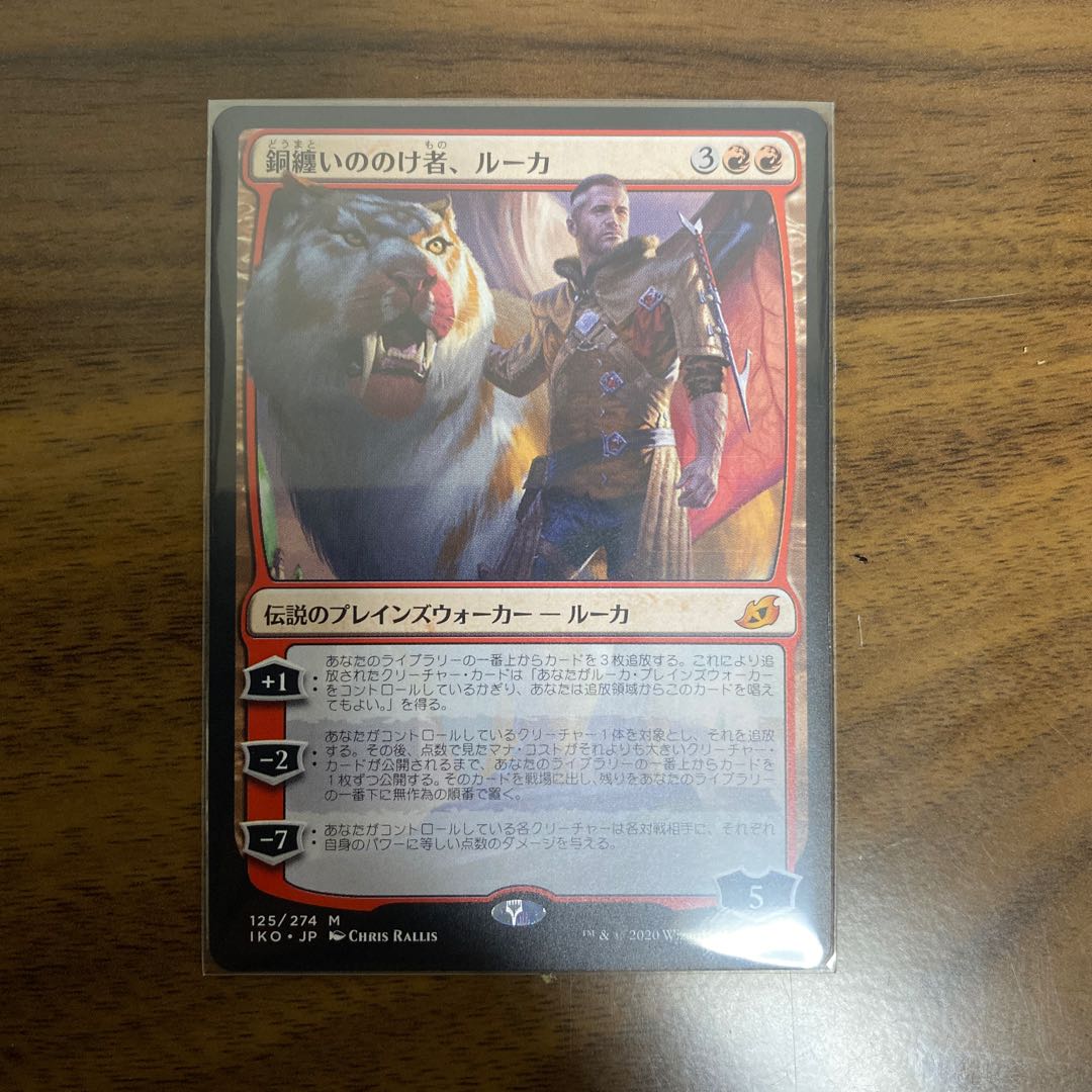 銅纏いののけ者、ルーカ　日本語