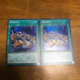 遊戯王　機皇創出　スーパーレア　2枚 fdkj1920 SR