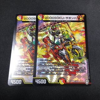 GOOOSOKU・ザボンバ 2枚