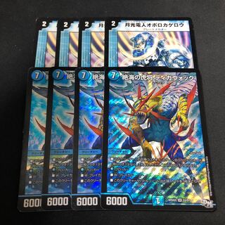 ティガウォック4枚