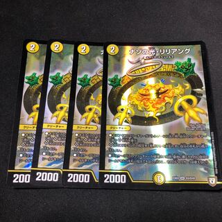 ナゾの光・リリアング 4枚