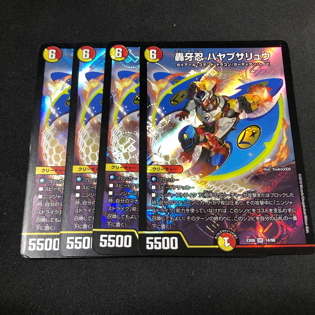 轟牙忍 ハヤブサリュウ 4枚