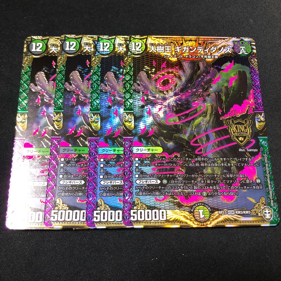 大樹王ギガンディダノス 4枚