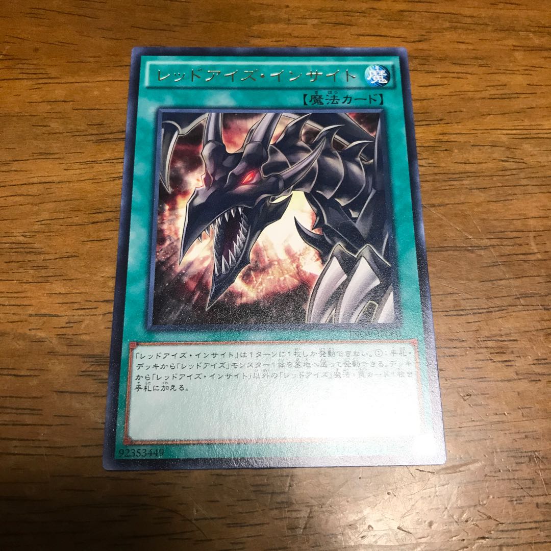 レッドアイズ・インサイト R fdkj1920