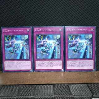 【ぽぽたん】遊戯王 10258 F.A.オーバー・ヒート ノーマル  ３枚