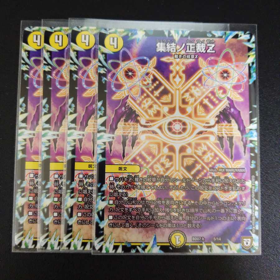 集結ノ正裁Z　4枚セット