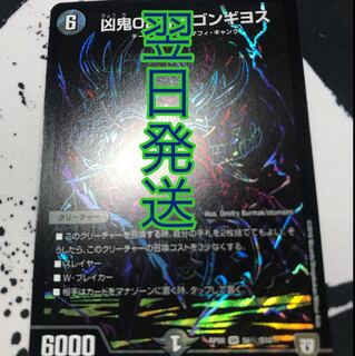 凶鬼02号 ドゴンギヨス シク