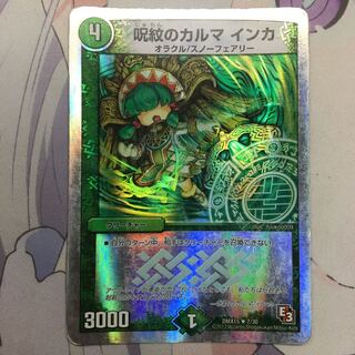 呪紋のカルマ インカ(スーパーデッキ仕様)