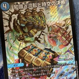 知識と流転と時空の決断