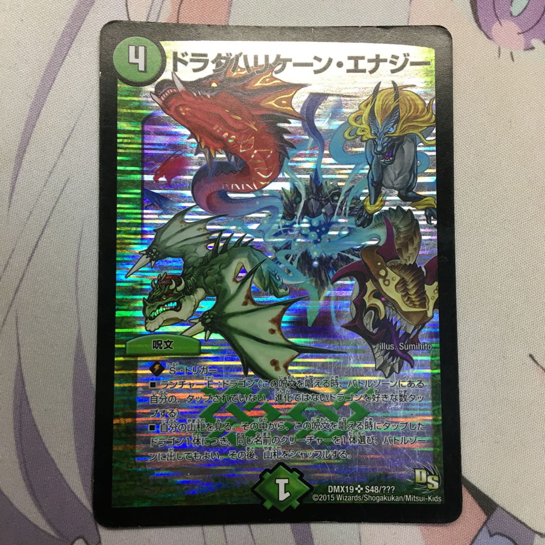 ドラグハリケーン・エナジー