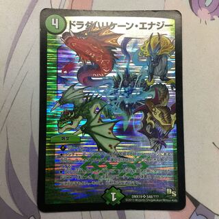 ドラグハリケーン・エナジー