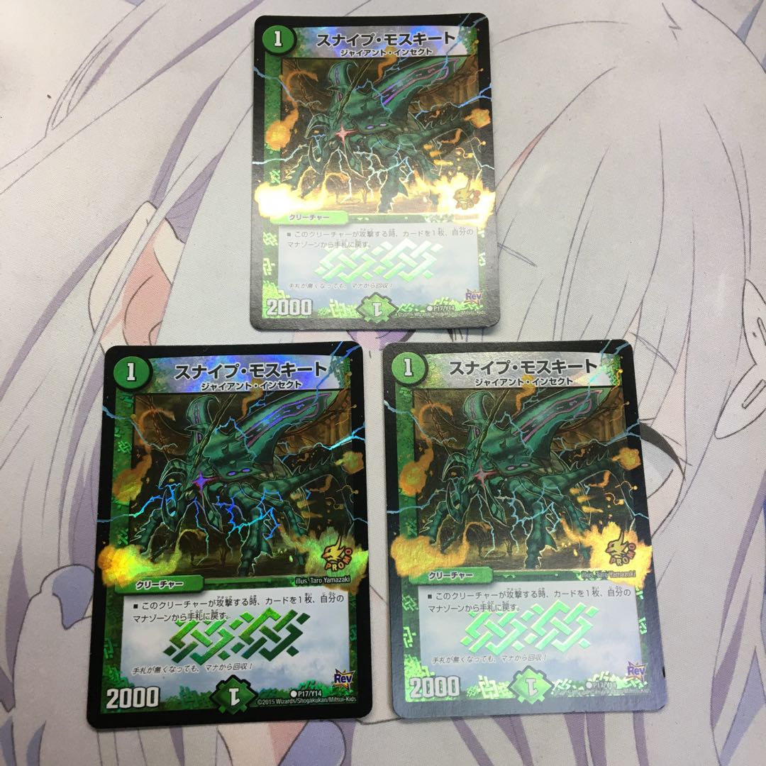 スナイプ・モスキート