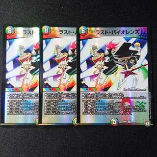 ラスト・バイオレンス