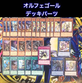 オルフェゴール　デッキパーツ　叢雲　ディンギルス　プライム等