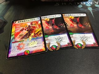 無双竜機ボルバルザーク