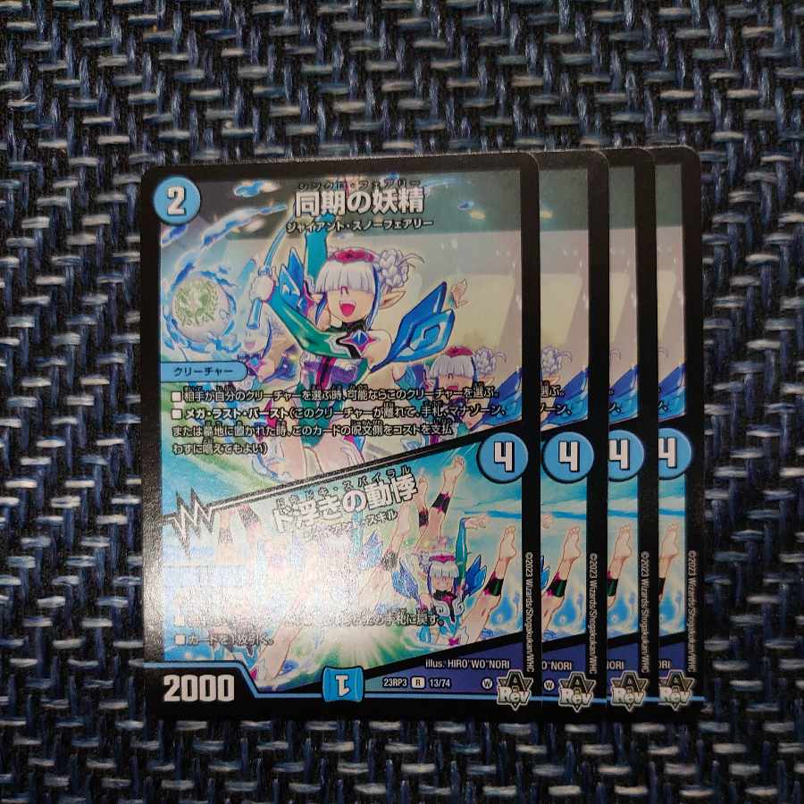 同期の妖精|ド浮きの動悸 R 13/74