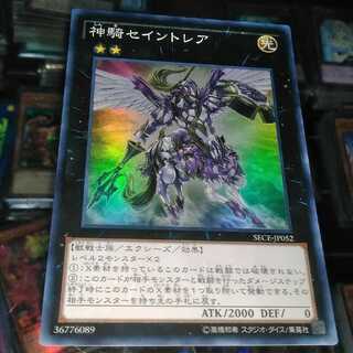 神騎セイントレア