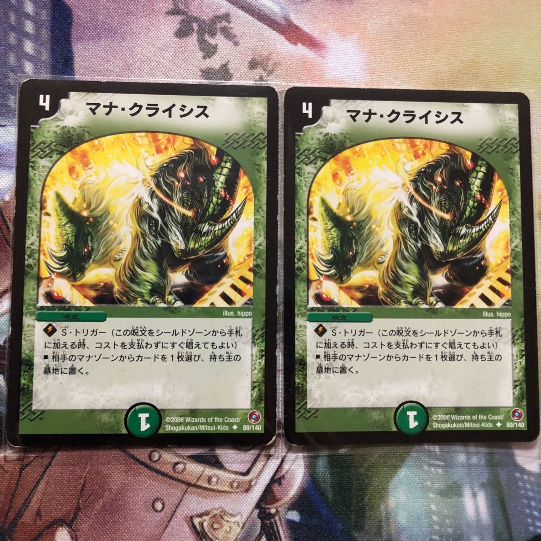 マナ・クライシス 2枚