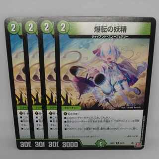 爆転の妖精 R 26/75