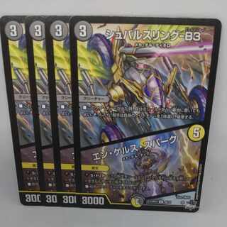 シュバルスリング-B3｜エン・ゲルス・スパーク U 46/74