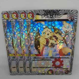 チャラ・ルピア(銅トレジャー) U-foil TF8/TF10